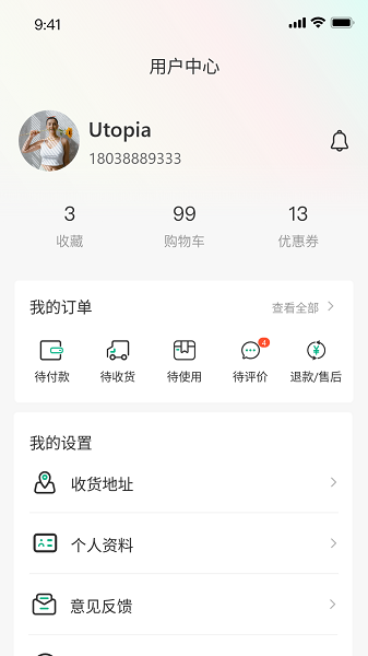 荟买网软件免费版截图