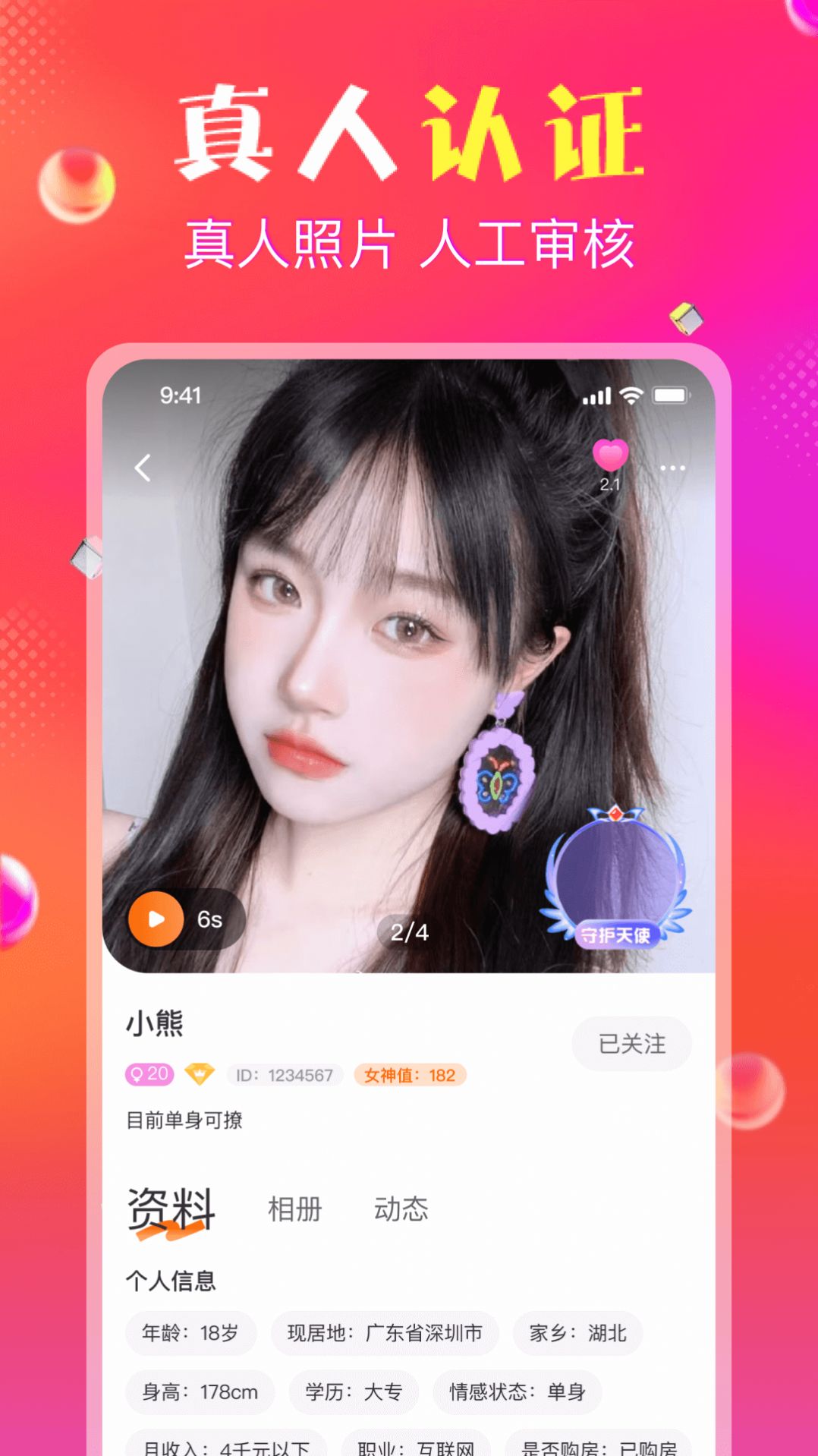 抖爱交友软件截图