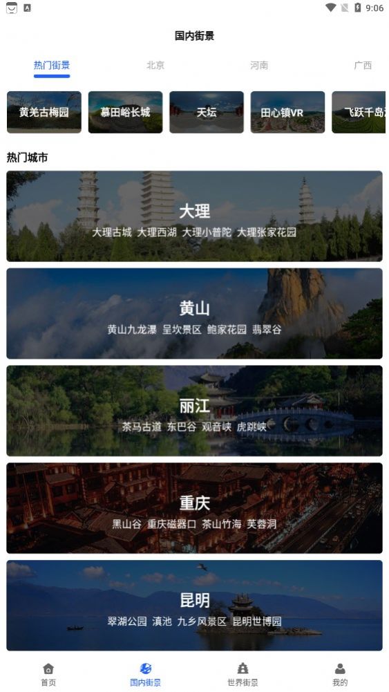 全球AR高清全景地图免费截图
