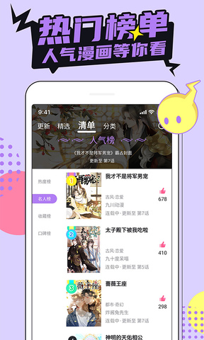 哔咔漫画app截图