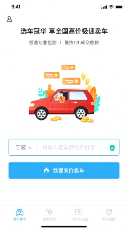 车冠华二手车拍卖平台安卓版截图