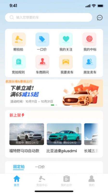 车冠华二手车拍卖平台安卓版截图