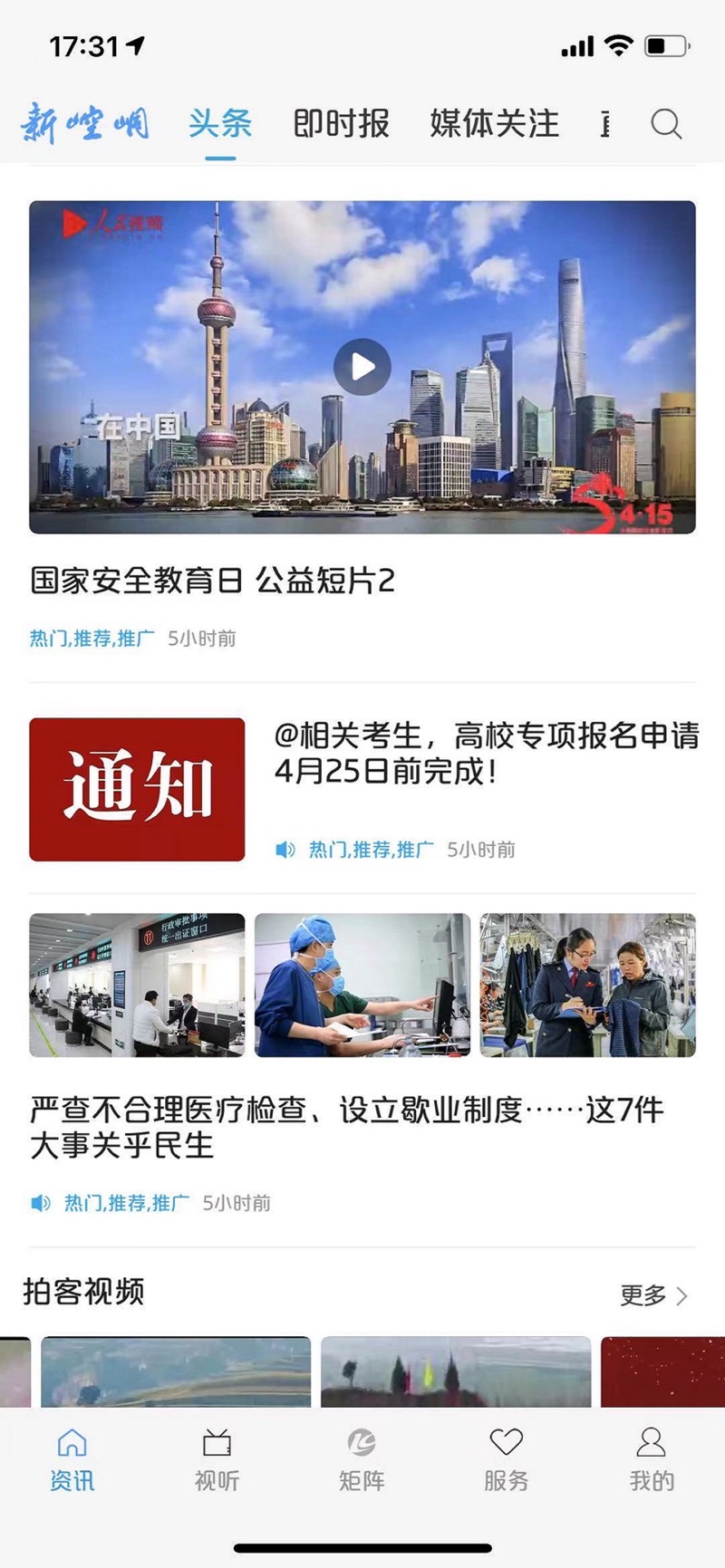 新崆峒客户端截图