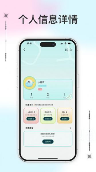 冰语派对app截图