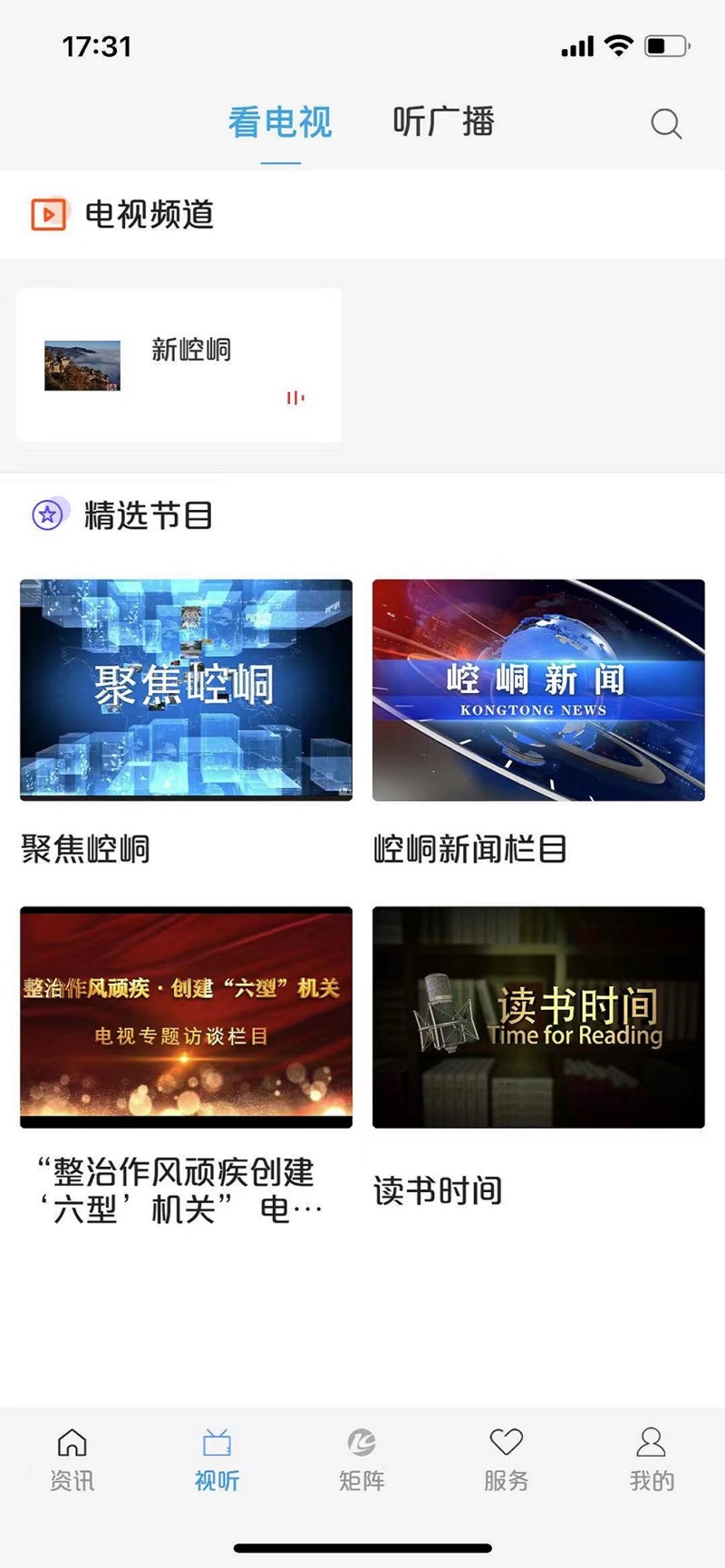 新崆峒客户端截图
