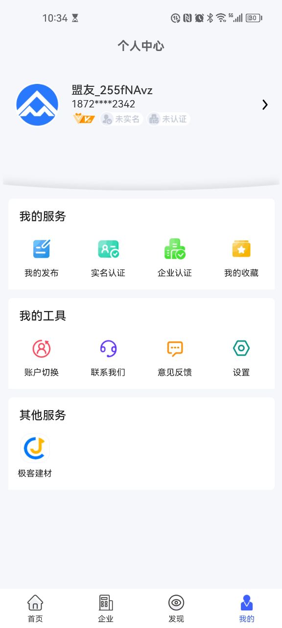众企维盟科技app截图