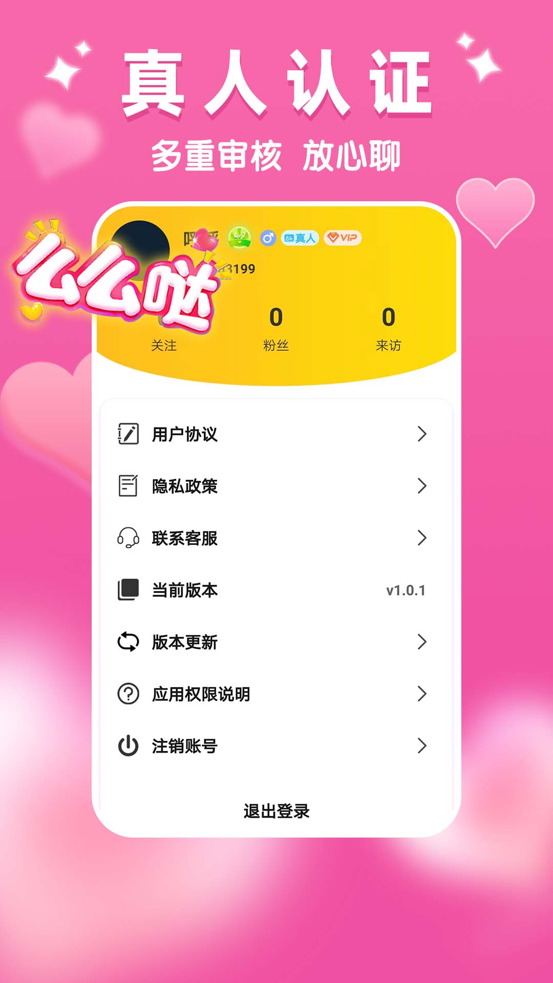 暧爱交友软件截图