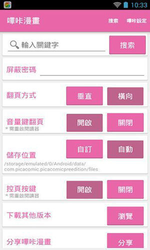 picacg12.86mb截图