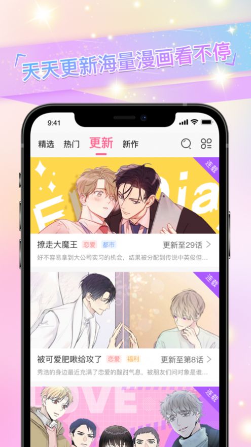 免耽漫画app免费版最新版截图