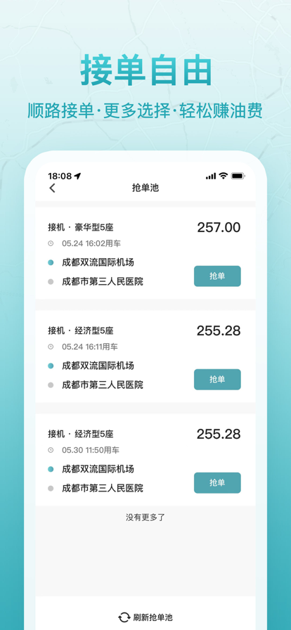 聚能跑司机端安装截图