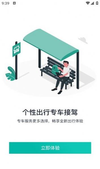 本溪出行手机app截图