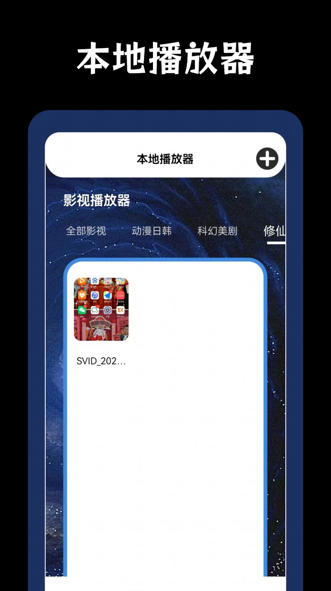 百看影视播放器安装免费版截图