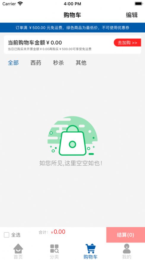 宇泰云药荟软件截图
