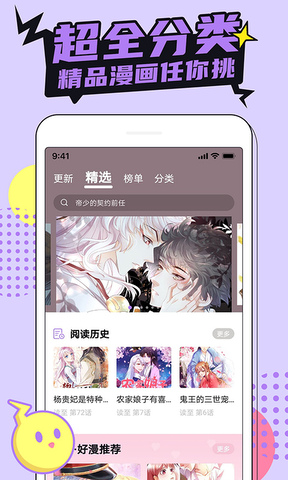哔咔漫画app截图