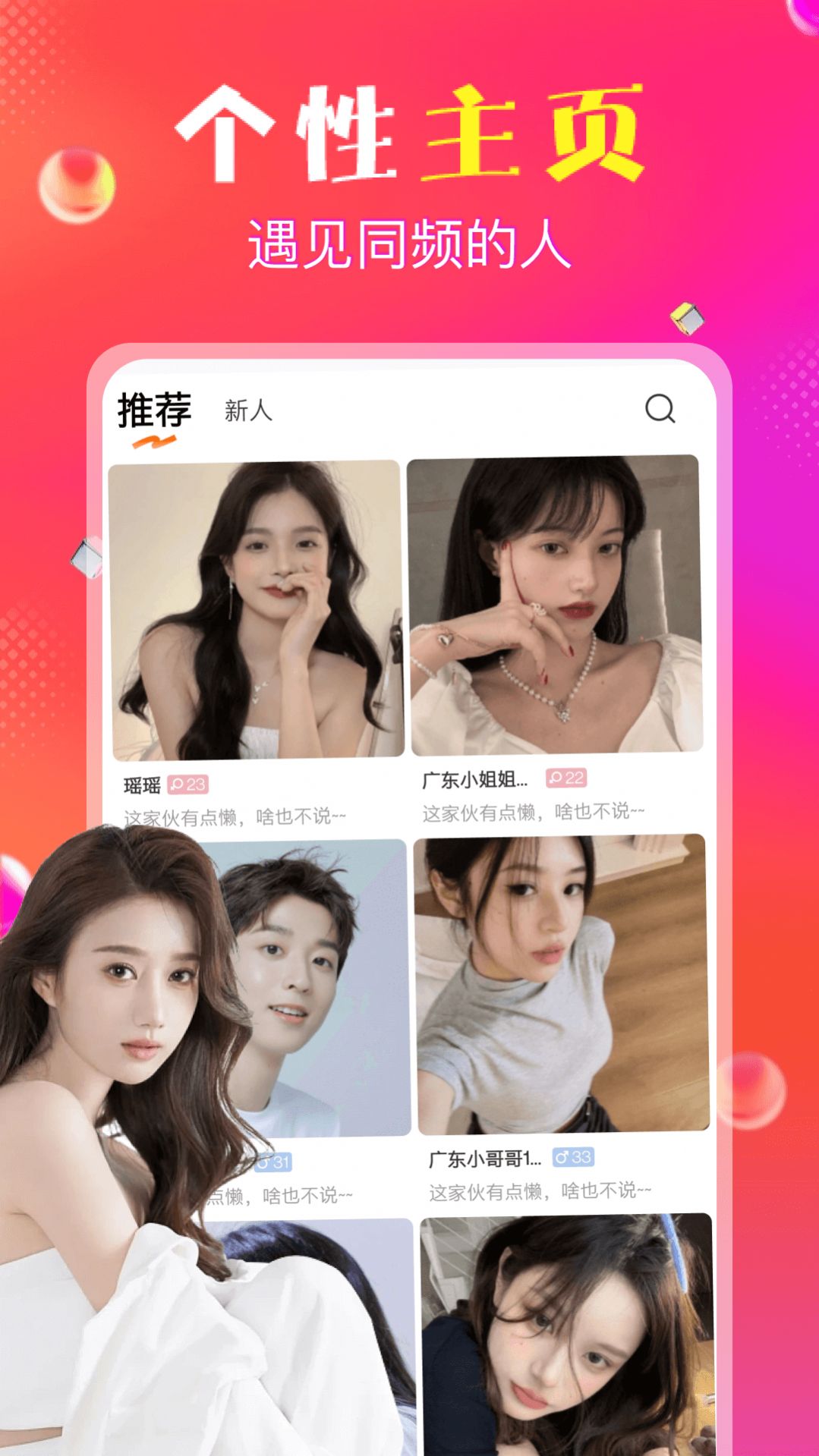 抖爱交友软件截图