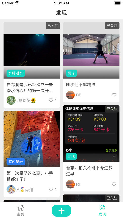 速享运动社区截图
