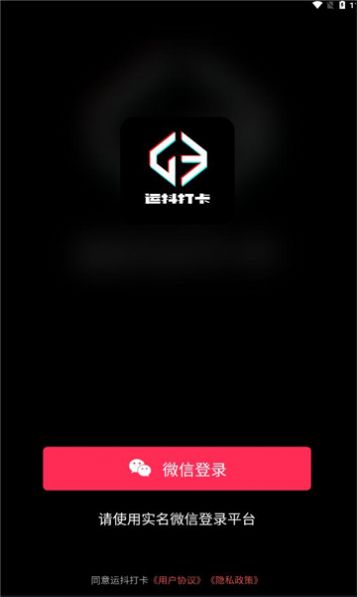 运抖打卡软件免费版截图