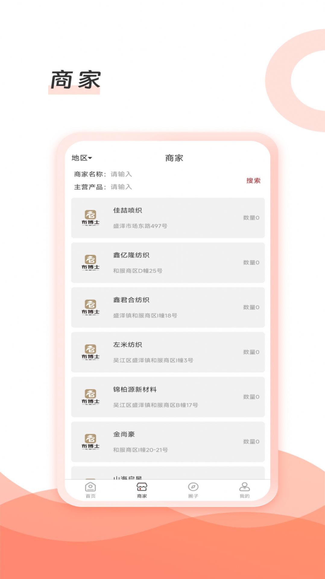 布博士面料厂家信息服务平台截图