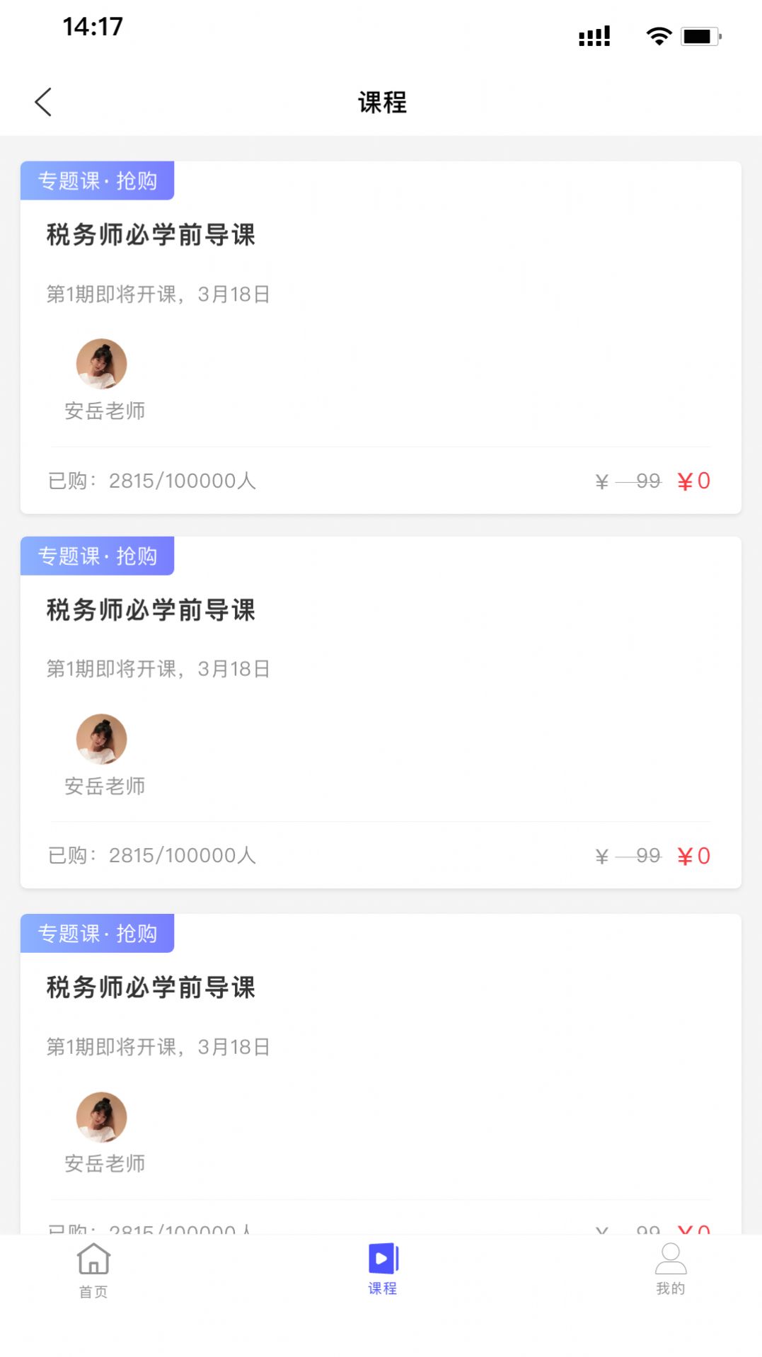 会计考试云课堂快题库软件截图