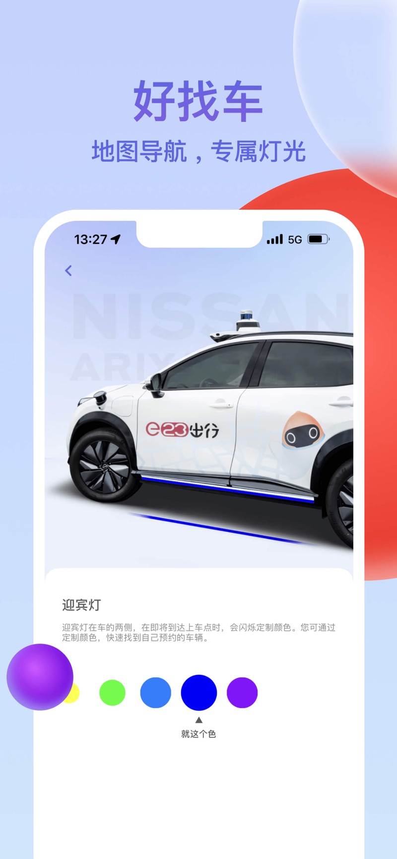 e23出行苹果版截图