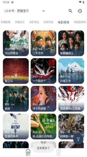 空格Box影视盒子免费版截图
