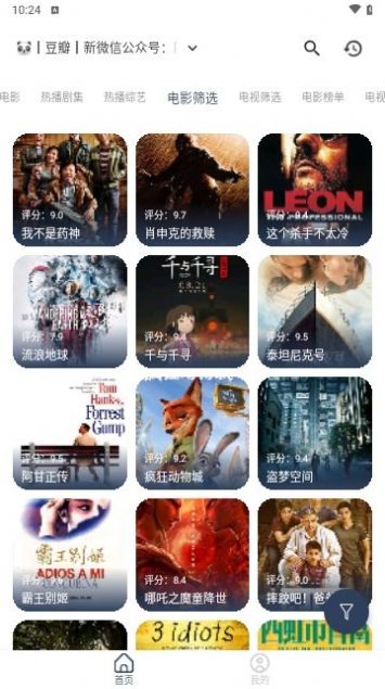 空格Box影视盒子免费版截图