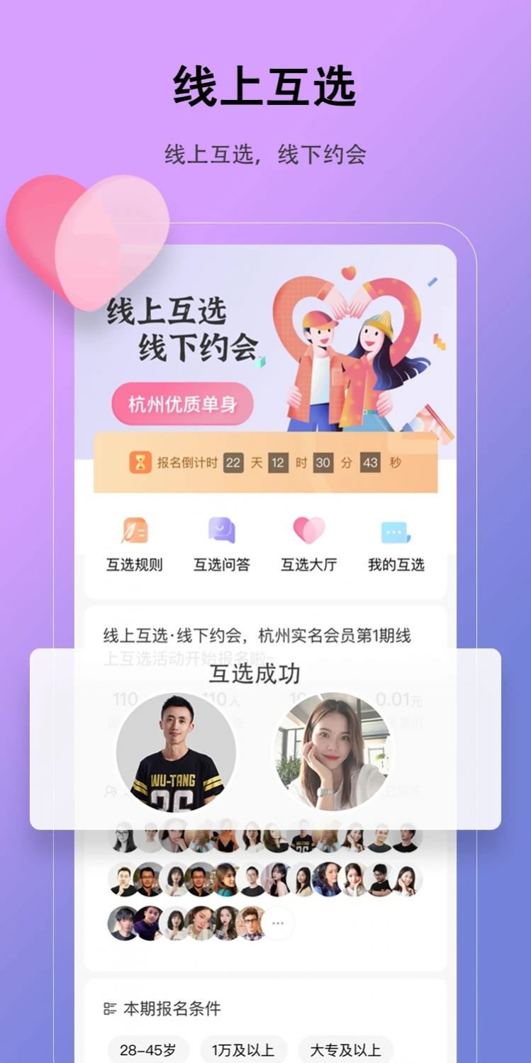 恋爱家交友软件截图