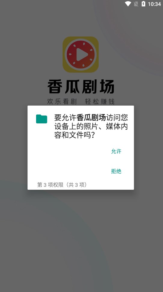 香瓜剧场免费版截图
