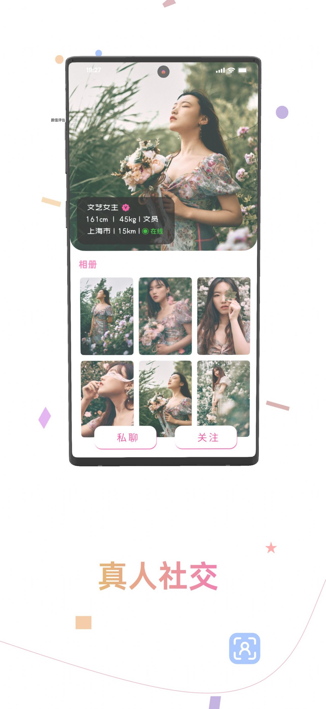 颜值丽约软件免费版截图