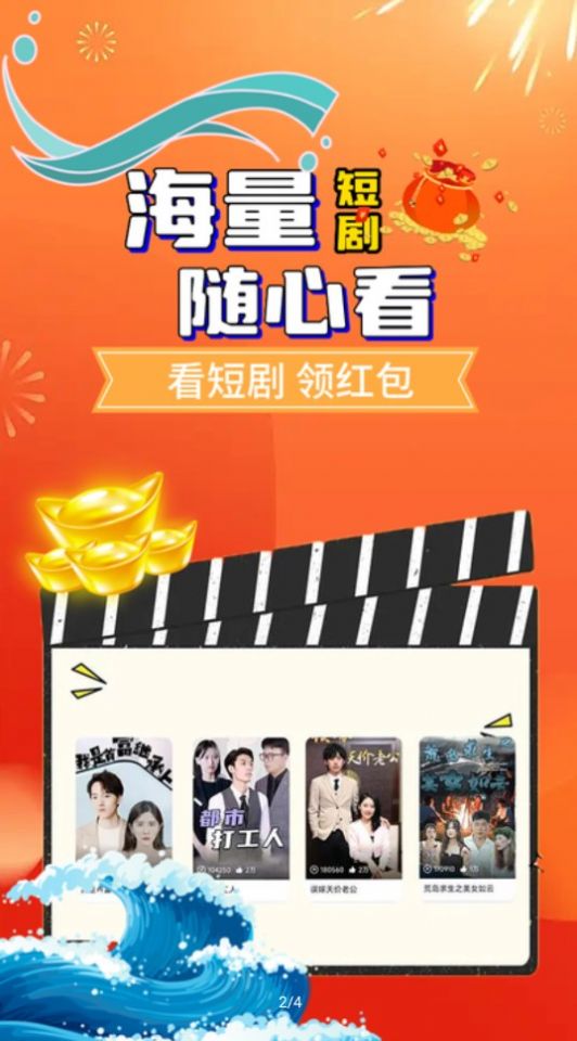 桃花短剧红包版截图