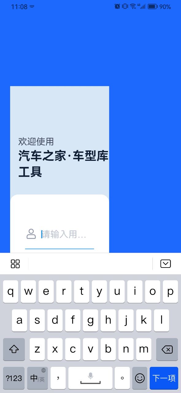 汽车之家车型库工具截图