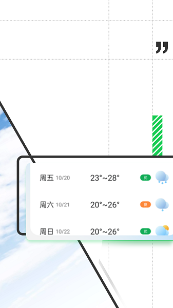 斑马天气预报软件截图