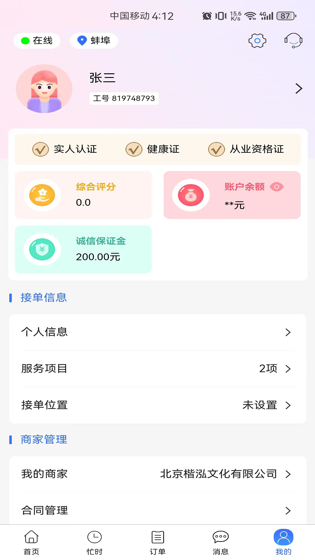 值得商户端软件安装截图