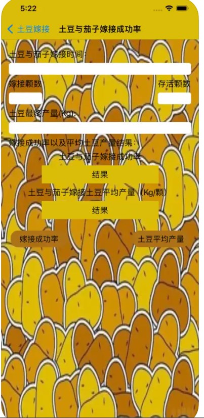 土豆嫁接软件截图
