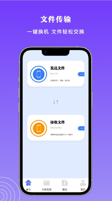 Taptpp助手文件传输截图
