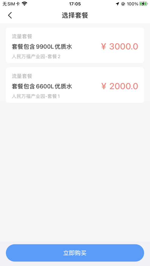 智家e净软件安装截图