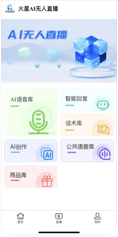 火星智播安卓版截图