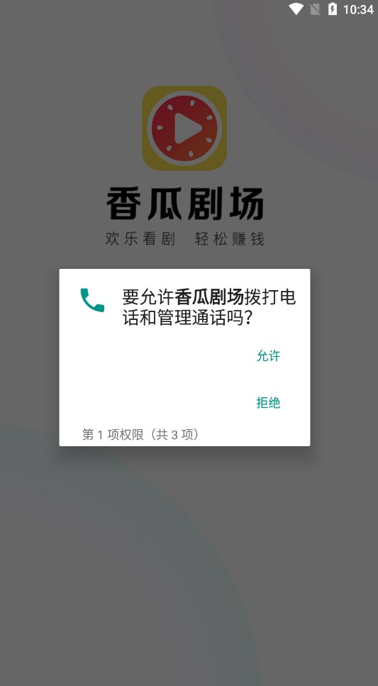 香瓜剧场免费版截图