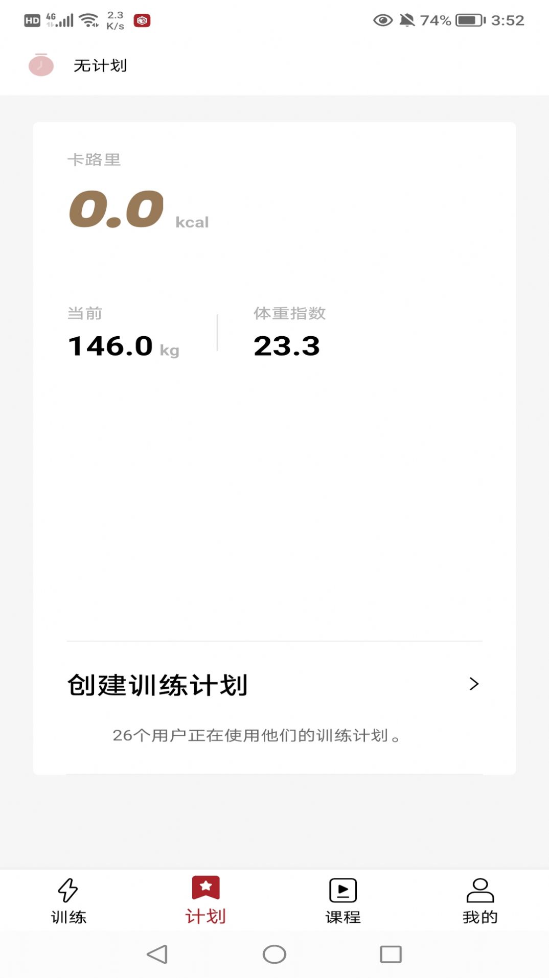 京造健身软件免费版截图