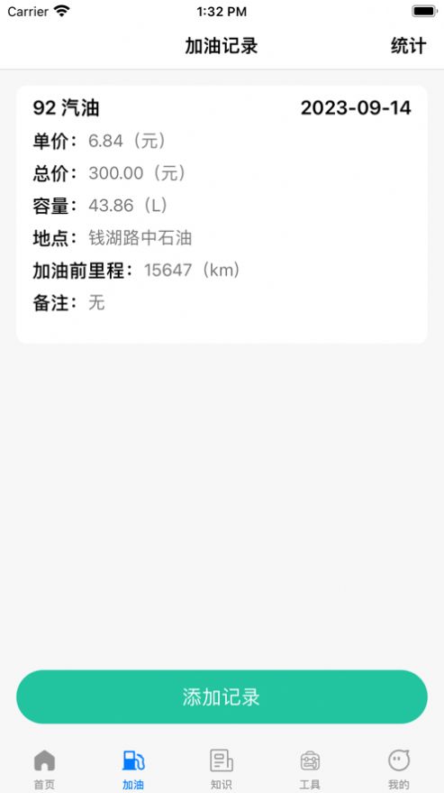 小鱼养车保养记录截图