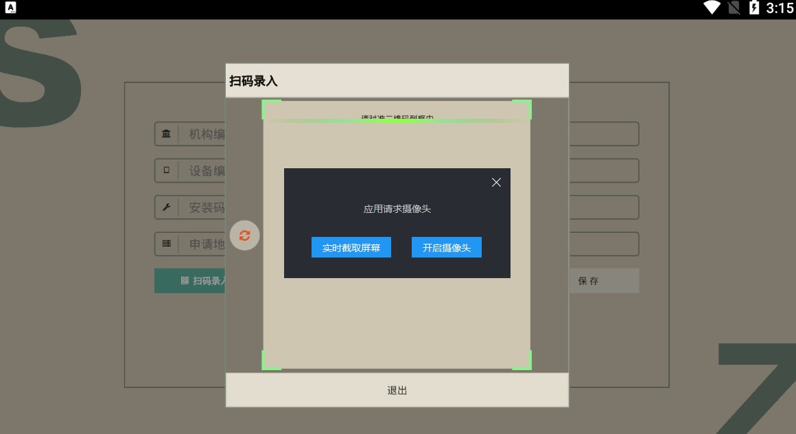 Z10收银扫描录入系统截图