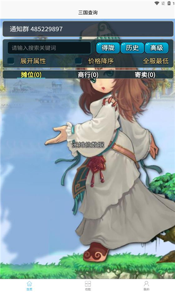 三国查询软件截图