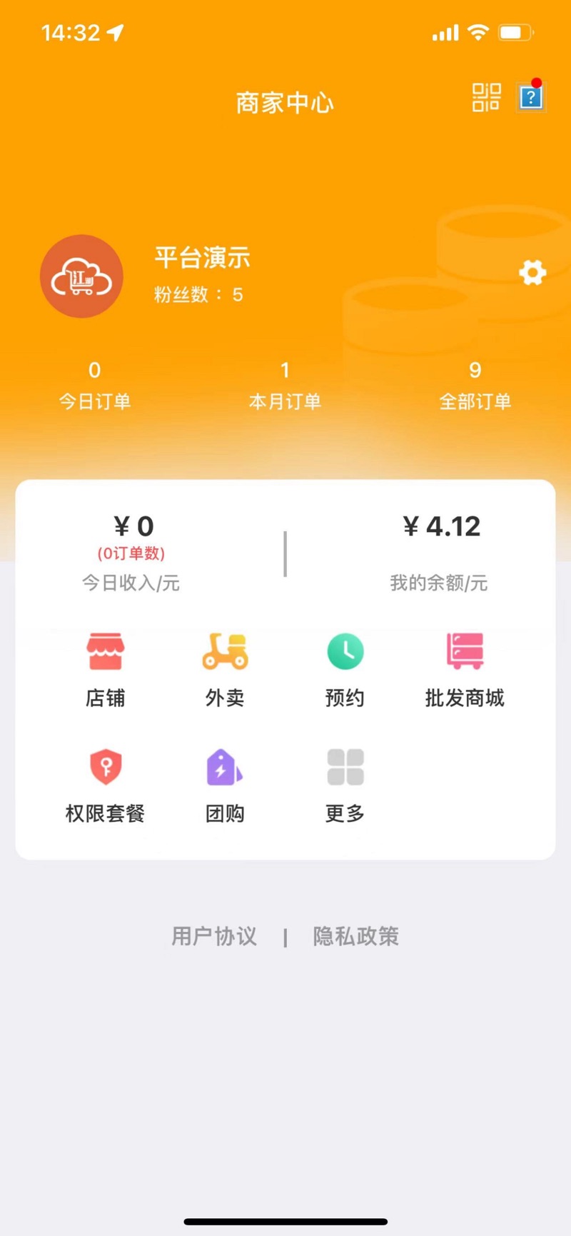 云街商户商户端免费版截图