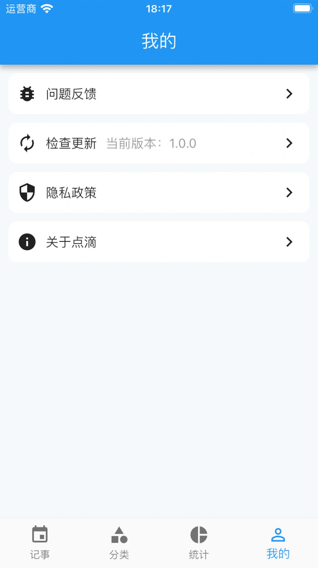 点滴手账截图
