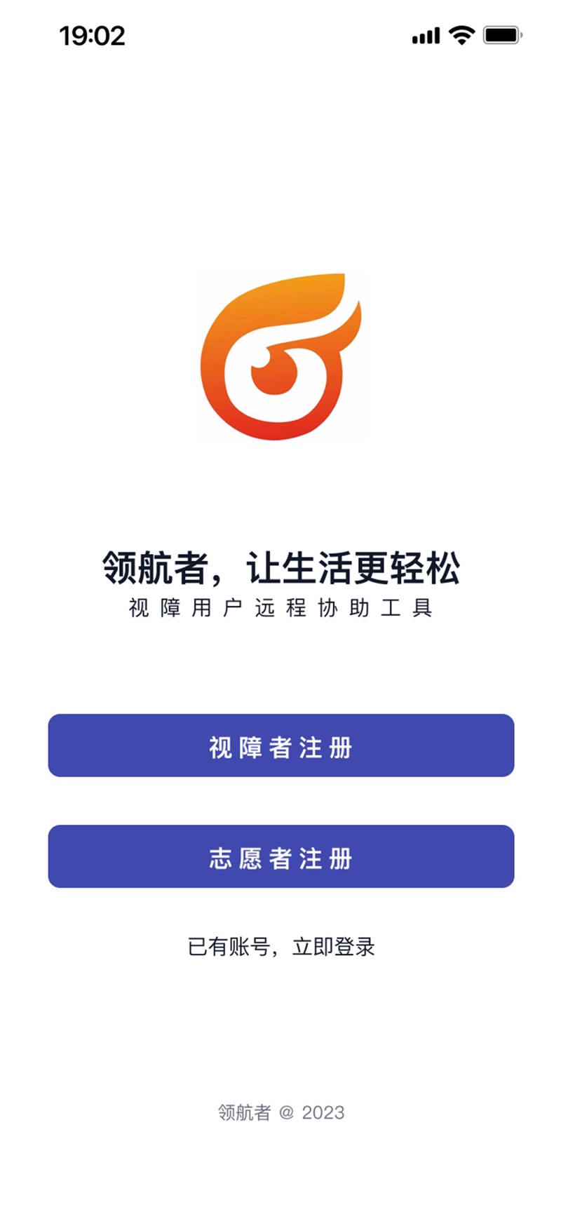 视觉领航者视障远程协助工具软件截图