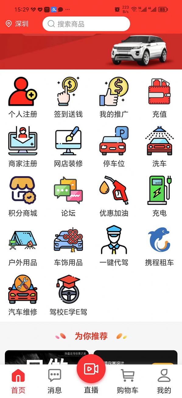 星期日车服务平台截图