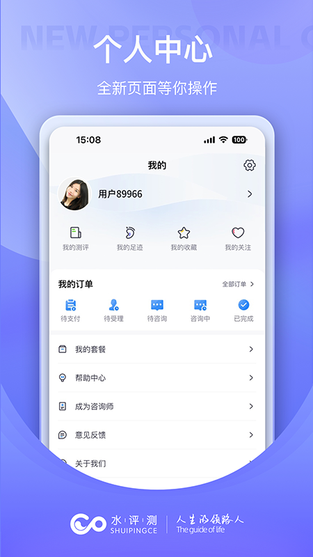 水评测智商测试小程序截图