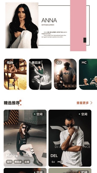 联术LEENX国际艺人经纪平台截图