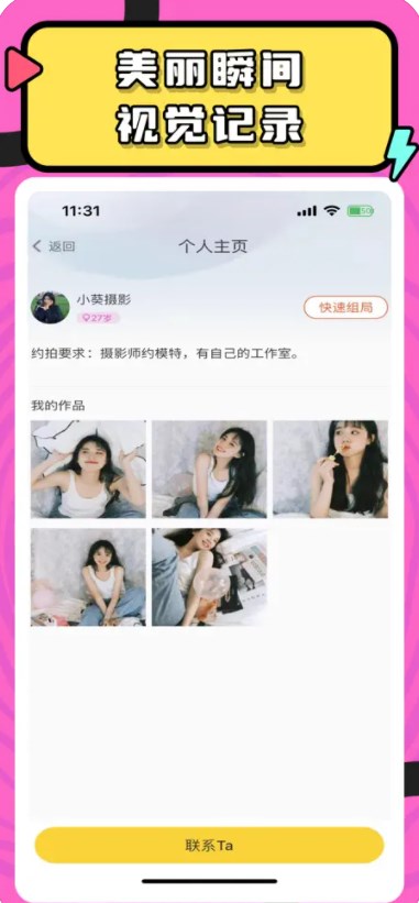 TT拍拍软件免费版截图