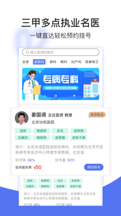 名医挂号网114挂号平台截图